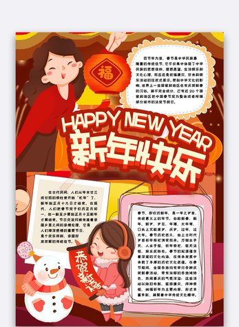 新年小报手抄报模版图片