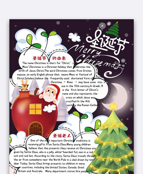 卡通可爱英文圣诞节竖版小报手抄报电子模板图片
