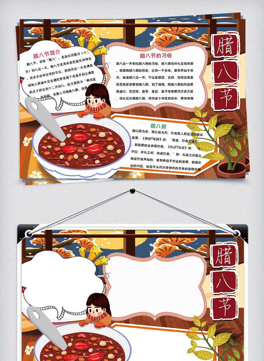 腊八节手抄报