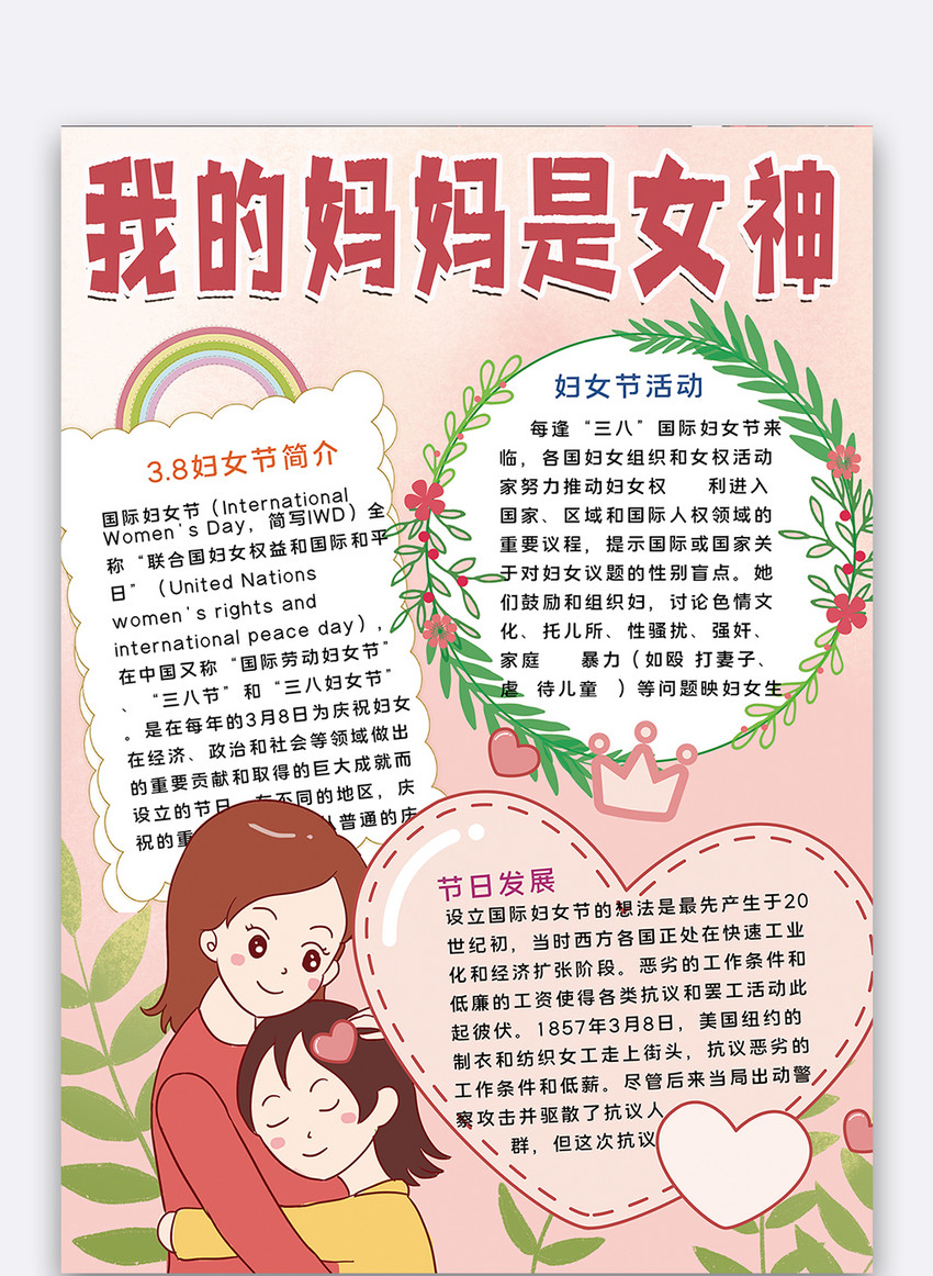 我妈妈是女神手抄报
