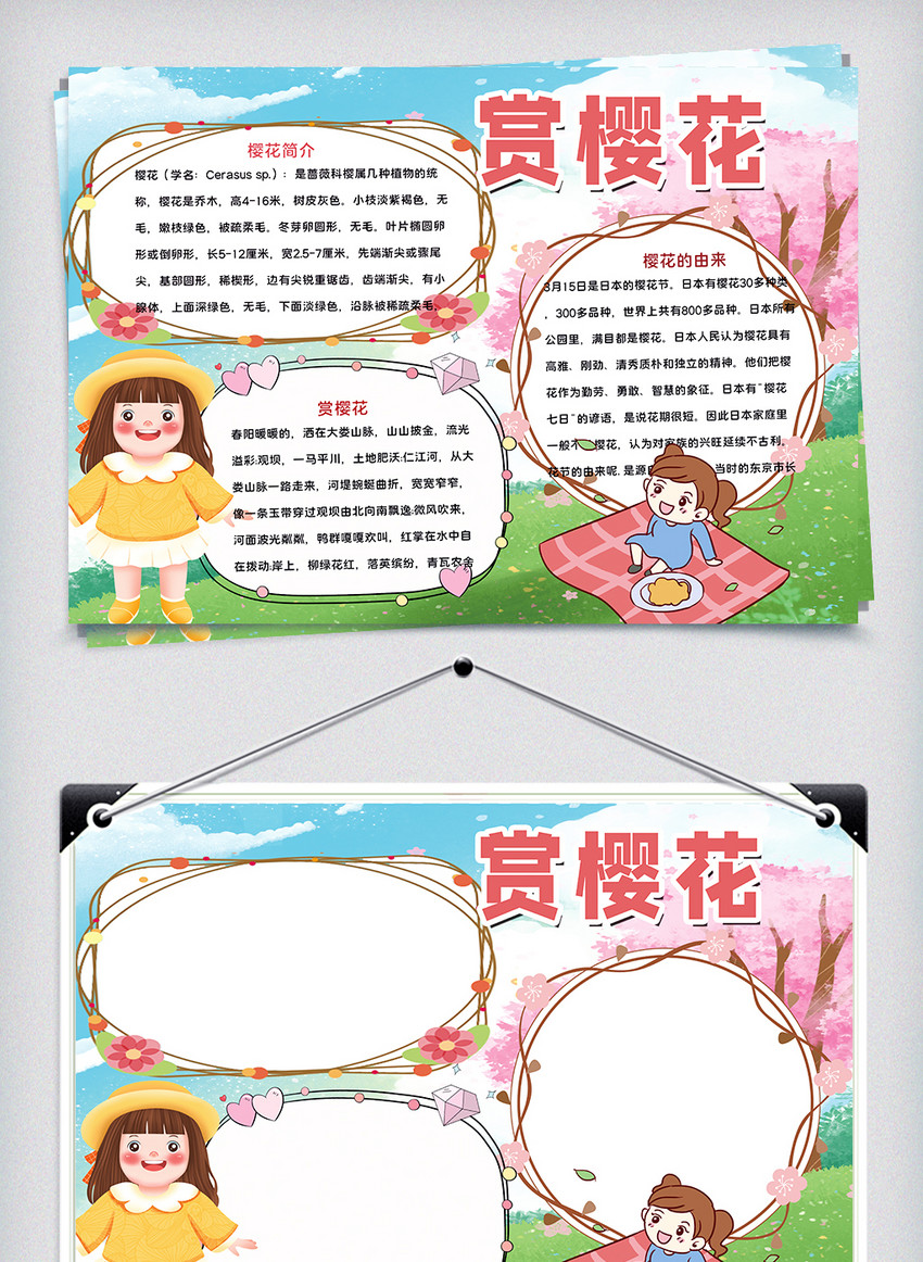 卡通女孩赏樱花手抄报
