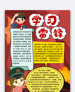 学习雷锋精神word文档