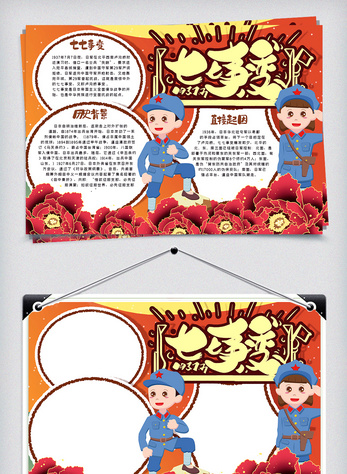 华北事变word文档