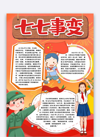 华北事变word文档