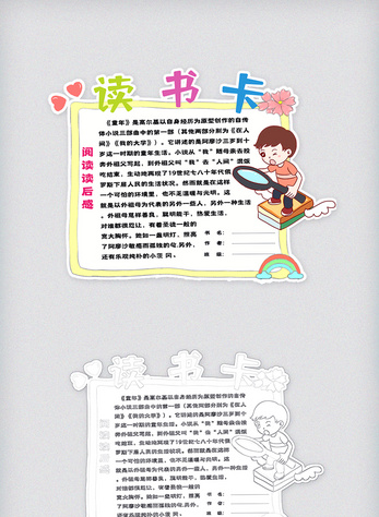 阅读读书卡图片