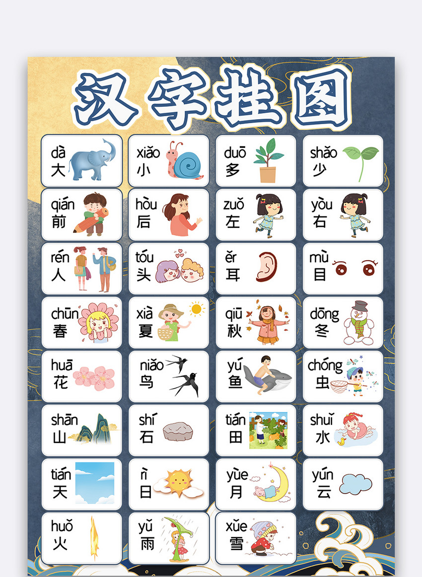 中国风宝宝认识字神器拼音拼读训练