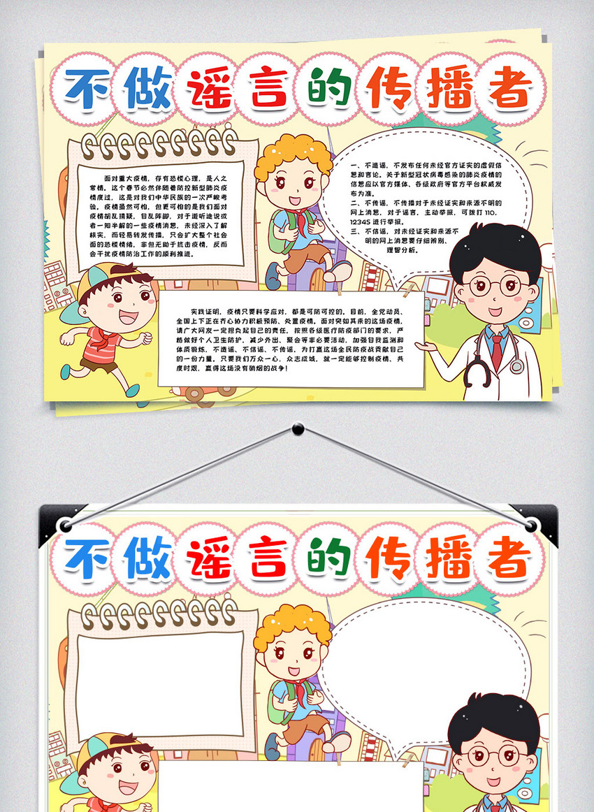不传谣不造谣小报手抄报word模版
