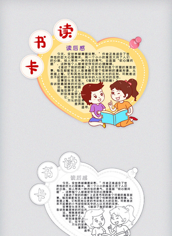 黄色爱心读书卡图片