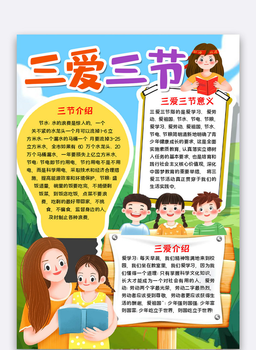 独特的三爱三节是指什么的照片