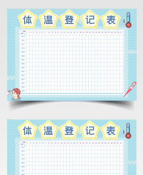 简单学生体温每日登记表图片