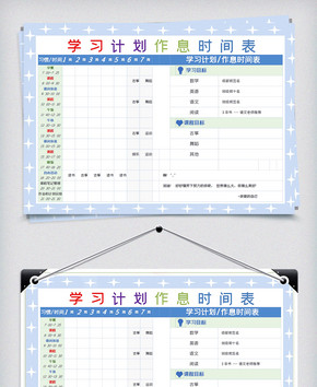 学习计划作息时间表图片