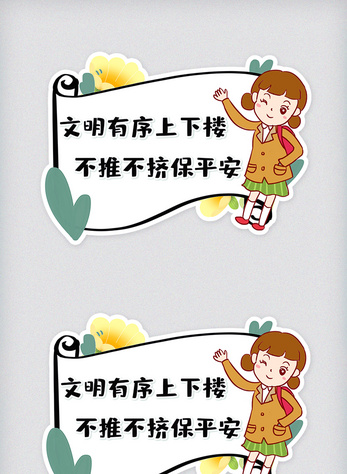 可爱卡通校园温馨提示卡
