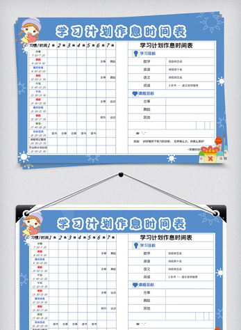 卡通学生学习作息时间表图片