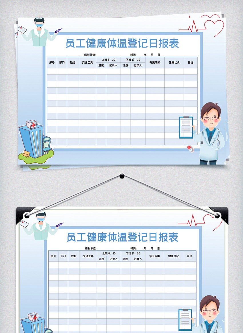 蓝色渐变体温登记表
