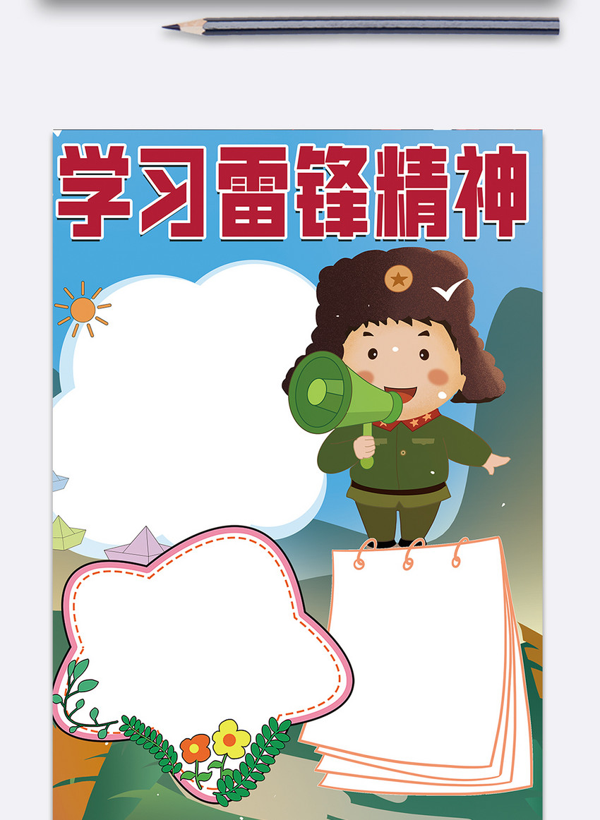 插画学习雷锋精神手抄报