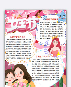 女王节手抄报word文档