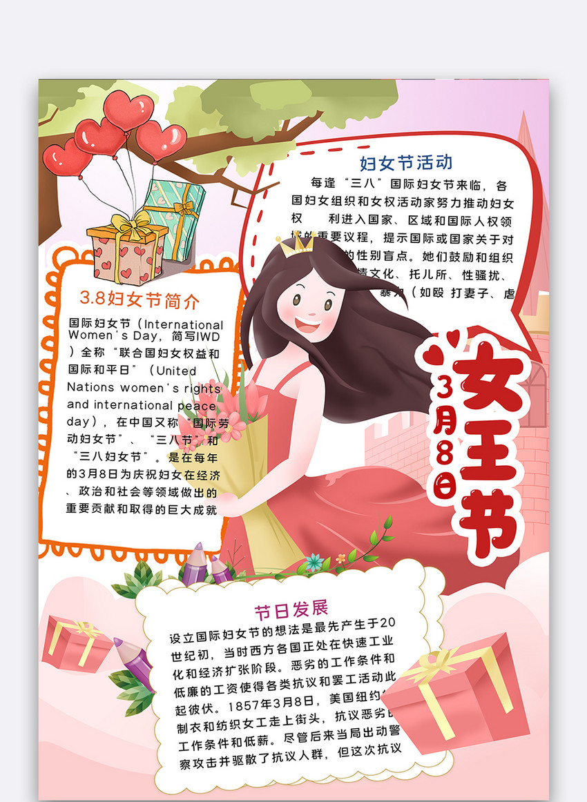 3月8日女王节手抄报