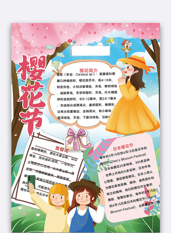 粉色浪漫樱花节手抄报