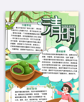 烟雨清明手抄报word文档