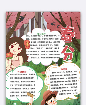 唯美春分手抄报word文档