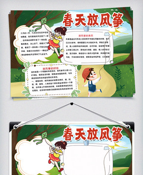 卡通小男孩放风筝手抄报图片