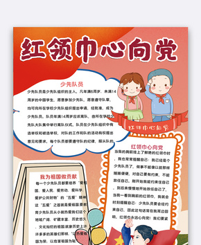 少先队手抄报模板word文档