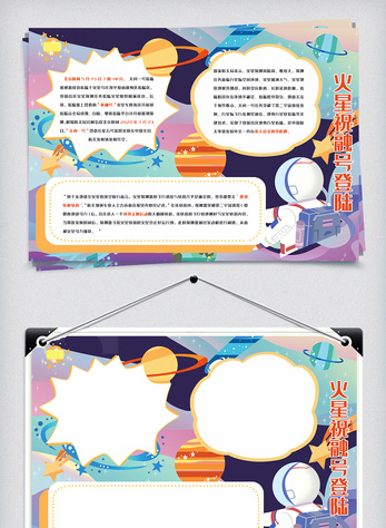 火星word文档