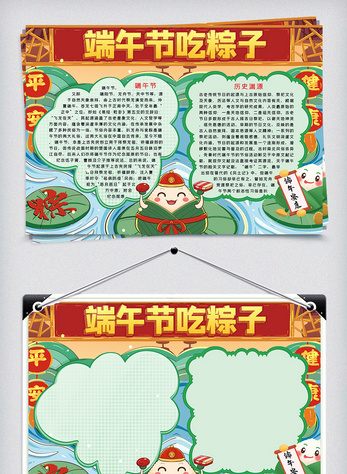 端午节吃粽子小报端午节word手抄报模板图片