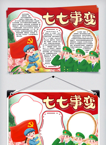华北事变word文档
