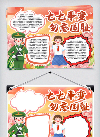 华北事变word文档