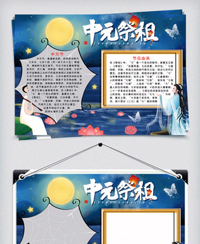 中元节祭祖word小报模板word文档