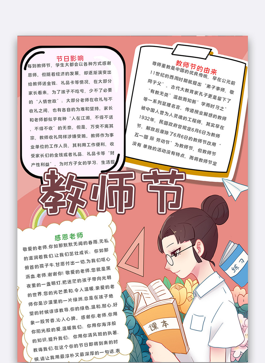 简约教师节手抄报