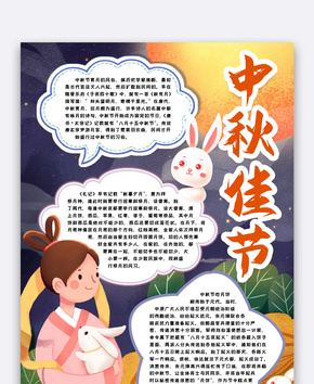 中秋节小报手抄报word模版word文档