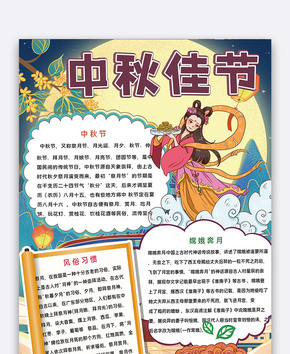 中秋佳节手抄报word文档