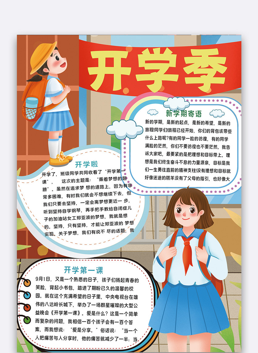 背景书包女孩开学季手抄报