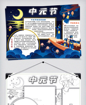 卡通中元节传统节日小报手抄报电子模板图片
