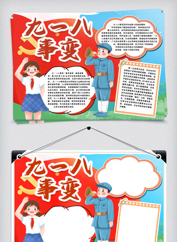 华北事变word文档