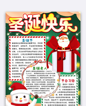 卡通系列圣诞快乐手抄报小报模板图片