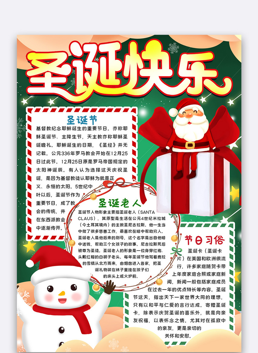 卡通系列圣诞快乐手抄报小报模板