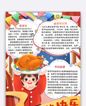 感恩节快乐手抄报word文档