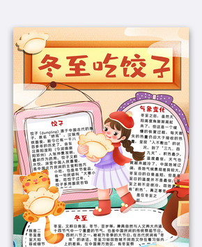冬至吃饺子卡通手抄报图片
