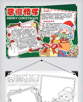 卡通可爱圣诞快乐校园学生手抄报小报电子模板图片