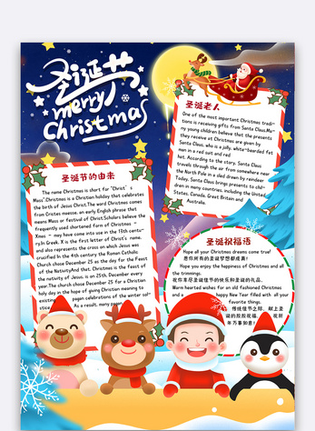 可爱卡通竖版圣诞节英文手抄报小报电子模板图片