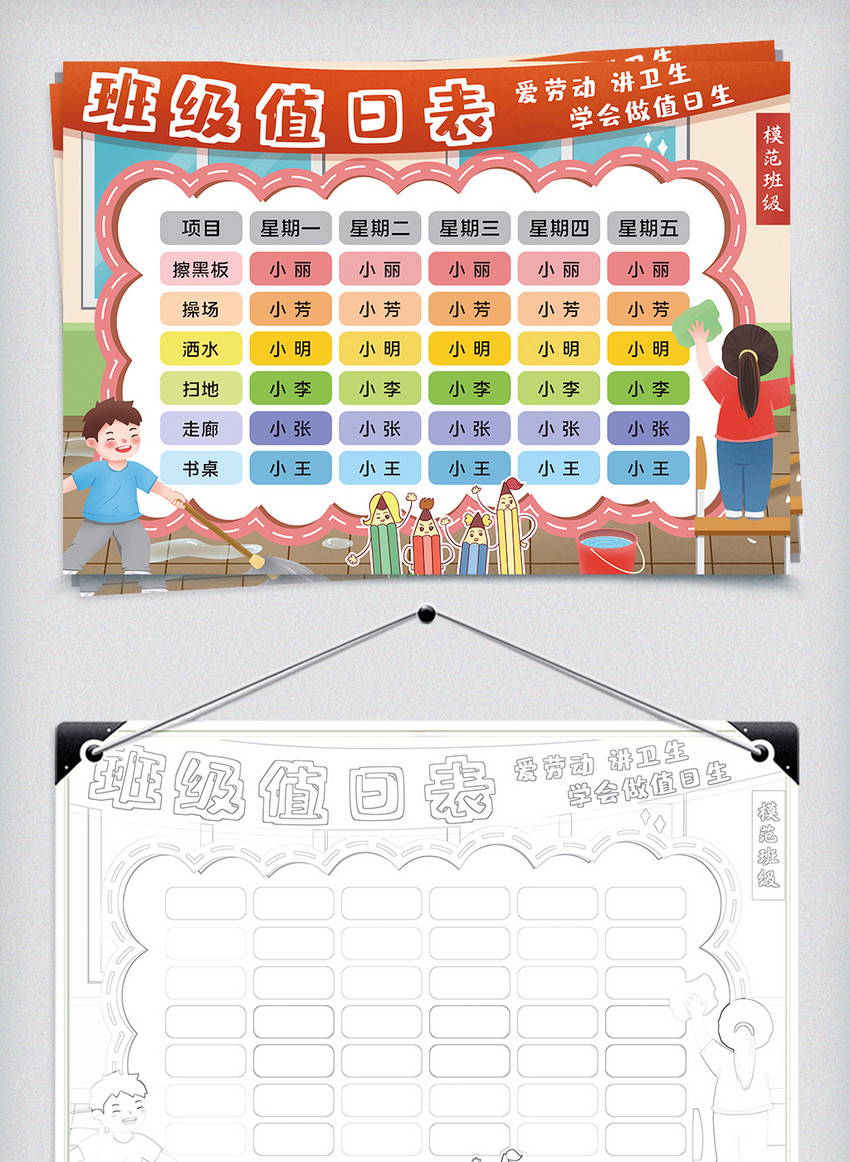 中小学生班级值日表手抄报小报模板模板