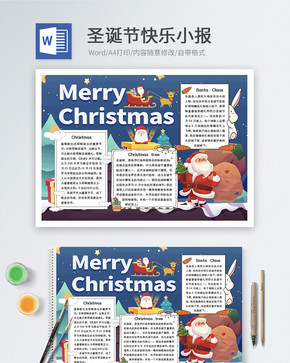 圣诞节快乐word小报图片