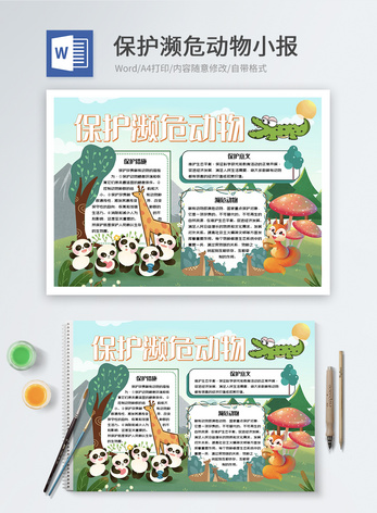 保护濒危动物word小报
