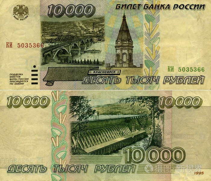 俄罗斯货币一万图片