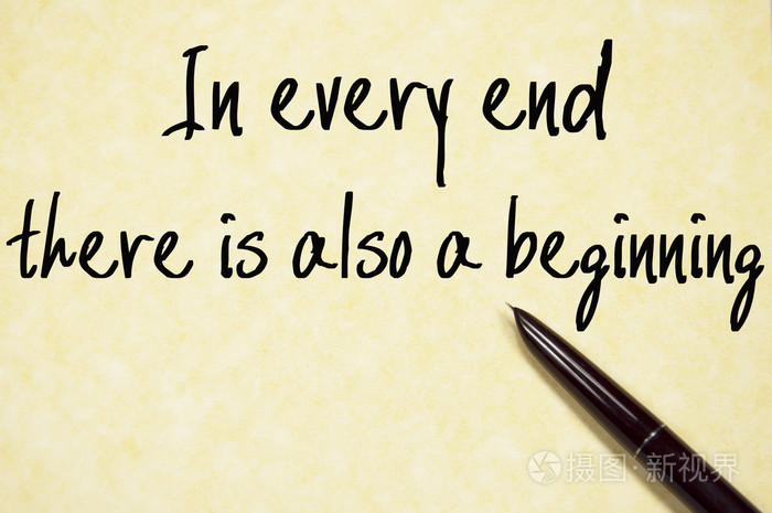 在每个结束也是开始文字写在纸上