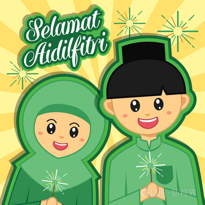 hari raya 开斋节矢量图和可爱的穆斯林男孩和女孩