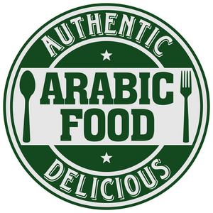 阿拉伯食品标签